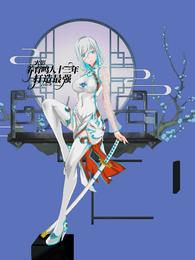 末世降临，先杀圣母