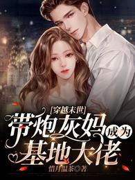 携孕肚改嫁大佬，绝嗣渣夫悔疯了