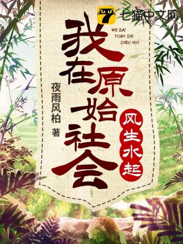 我在唐朝做纨绔