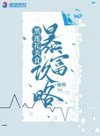 我的哨兵黑化成SSSS级