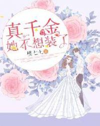 你惹她干嘛？她爹和阎王勾肩搭背