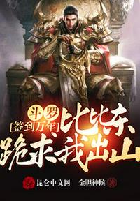 我只想勾栏听曲，为何逼我当皇帝