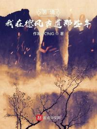 黑西游：我当土地公的那些年