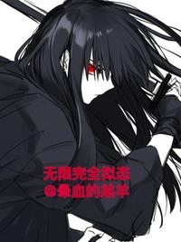 灵能者不死于枪火