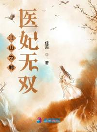 我拿蚊子当灵宠，全宗都贫血了！