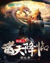 从分解废丹开始证道长生