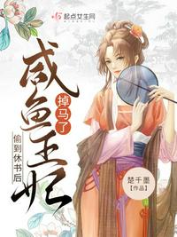 修不成仙的我只好考科举