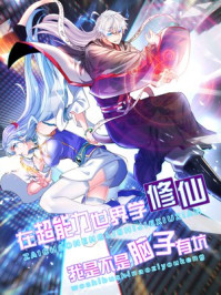 聊斋世界，你来武侠聊天群