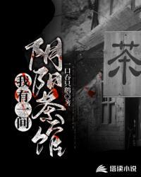 从娘胎开始入道