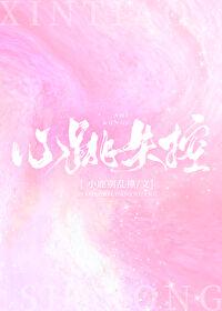 小绿茶太撩，深陷疯批鬼怪修罗场