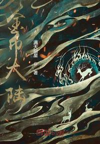 庆余年之梅家有子初长成