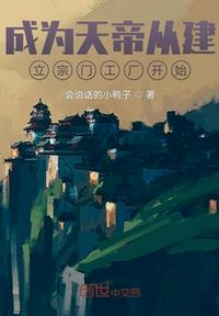 长生仙族：从种下一亩良田开始