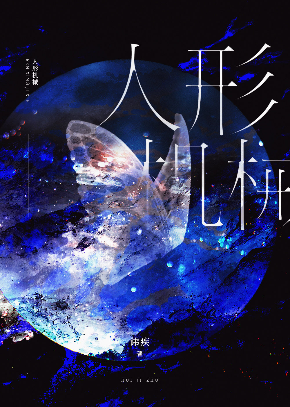 重生换娘亲，炮灰成了名门贵女