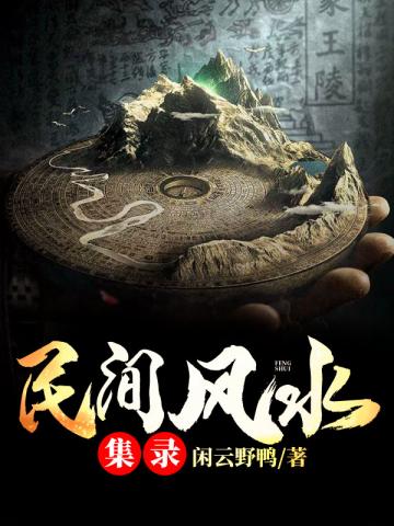 无敌推演，从凡人开始武道登顶