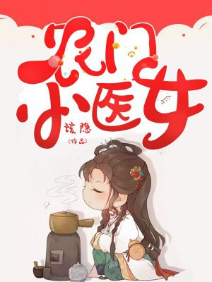 一秒加一只烧鸡，女神跪求我收留