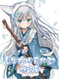 北靖王：从纨绔世子开始