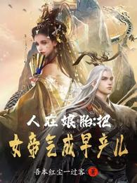 天灾第十年跟我去种田