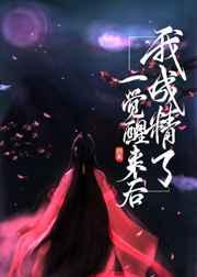 裁员后，我成了科技教父