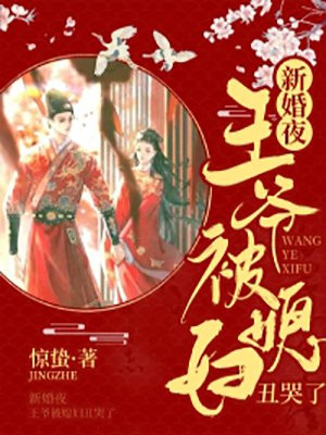 说好的冲喜，怎么成吃软饭了？