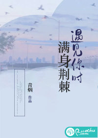诱他沉沦后，桑小姐清醒独美