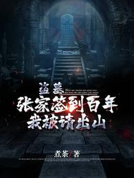 替嫁高门后死遁了