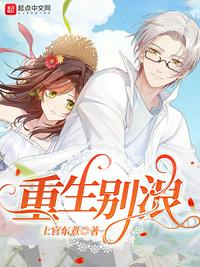 重回12：清冷校花被我拐回家