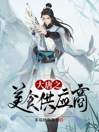 开局长生万古，苟到天荒地老