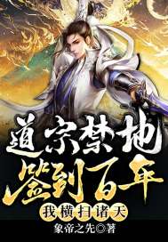 遮天之妖女请助我修行