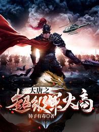 离婚发疯后，被各路大佬疯狂索爱