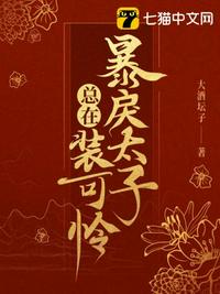 离婚后，替身前夫哭唧唧求上位