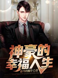 女帝重生万人迷：大佬们，追着宠