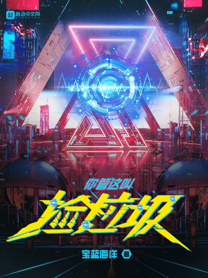 穿越那些年的人和事