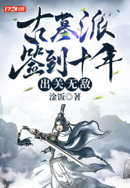 摊牌了，我的卡组来自东方