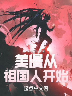 系统提前四年，可诡异还是幼崽