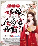 人在斗破，预支成帝