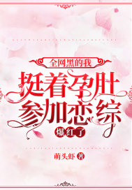 带着荒田回过去