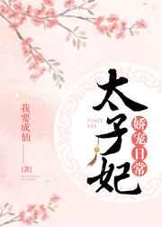 所有人都知道我要谋逆