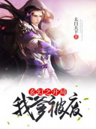 全球异能：开局觉醒紫霄神雷